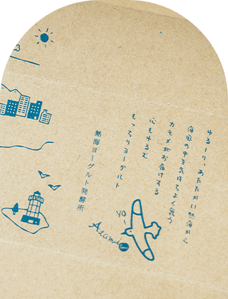 熱海ヨーグルト発酵所のイメージ画像03