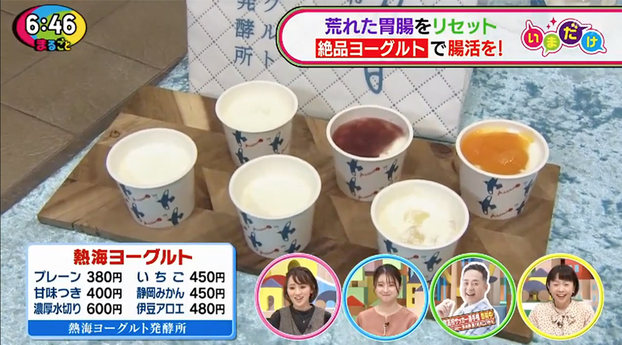 静岡朝日テレビ「とびっきり！しずおか」