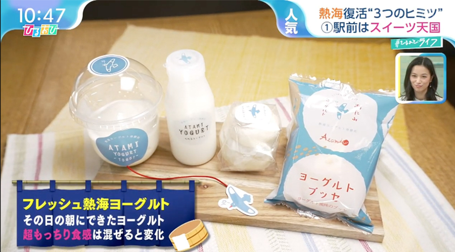静岡朝日テレビ「とびっきり！しずおか」
