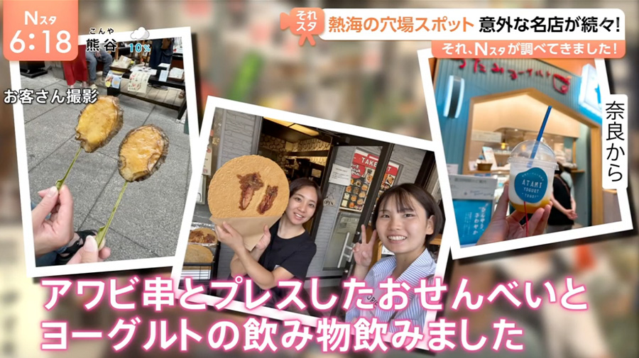 TBSテレビ「Nスタ」