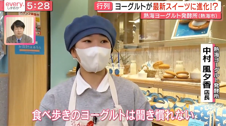 静岡第一テレビ「everyしずおか」