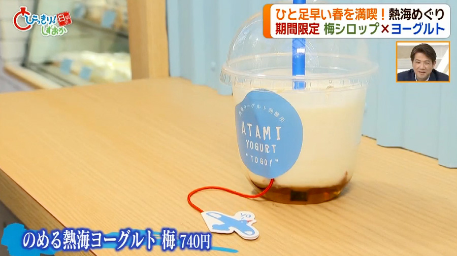 静岡朝日テレビ「とびっきりしずおか」