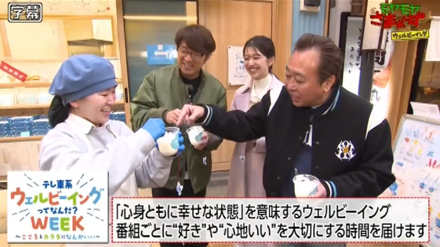 テレビ東京「モヤモヤさまぁ〜ず２」