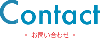 熱海ヨーグルト発酵所へのコンタクト